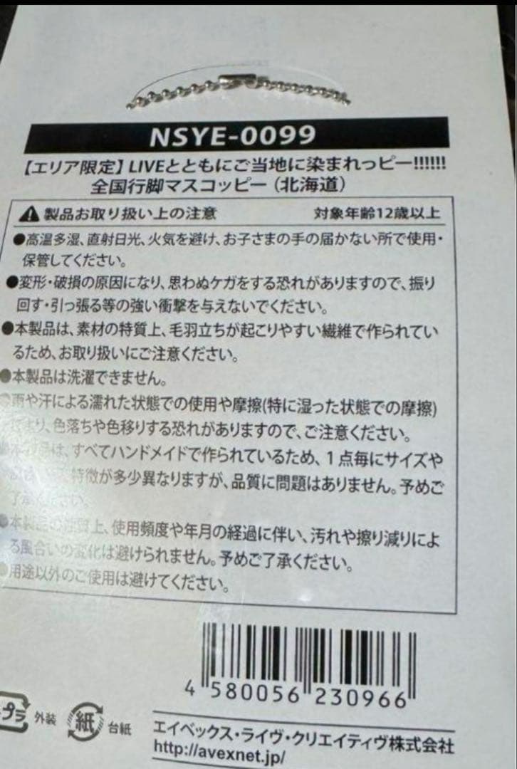 Nissyグッズ　北海道限定リッピー
