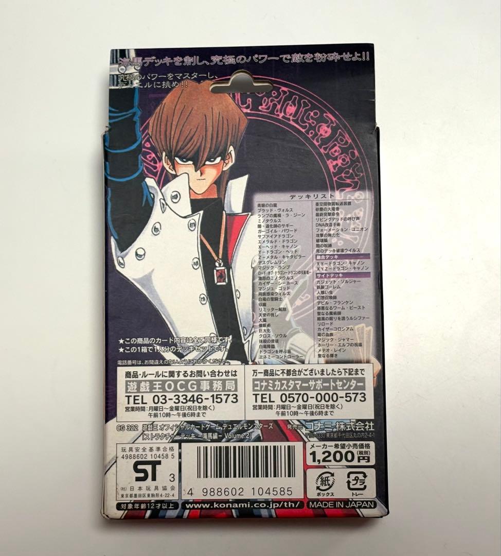 開封済・未使用・帯有】遊戯王 ストラクチャーデッキ海馬編 Volume.2