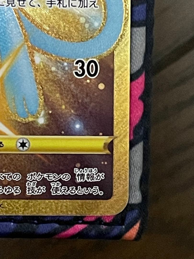 ミュウ UR S8a 25th ANNIVERSARY COLLECTION … - メルカリ