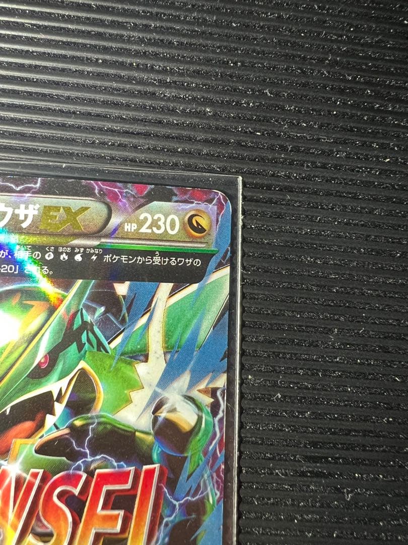 ポケモンカード MレックウザEX ガリョウテンセイ XY 006/018 - メルカリ