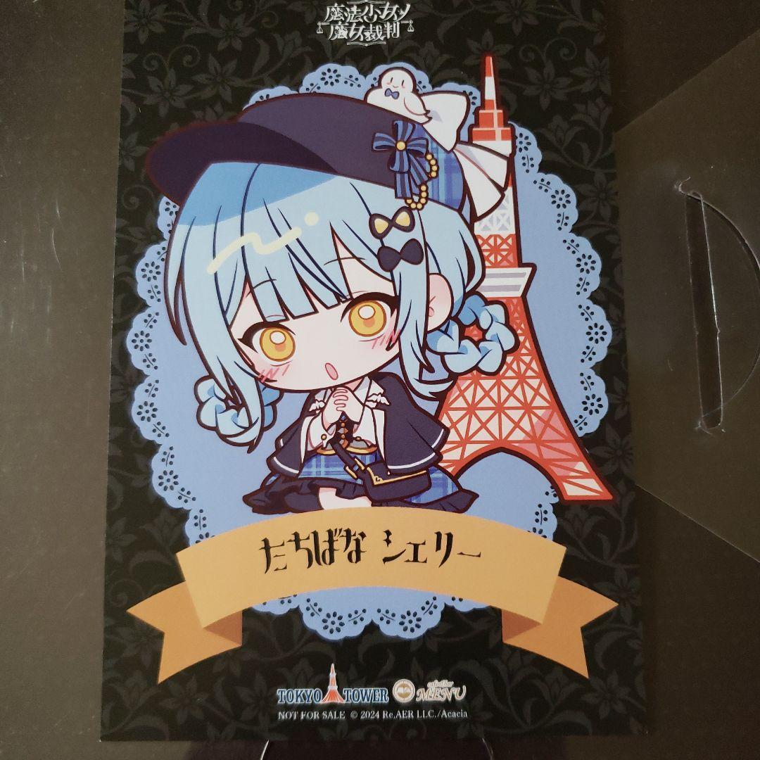 魔法少女ノ魔女裁判 まのさば 東京タワー シェリー ポストカード 値下