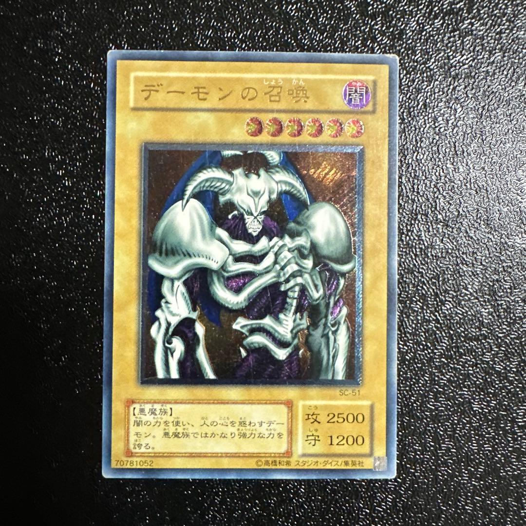 デーモンの召喚 (遊戯王) レリーフ