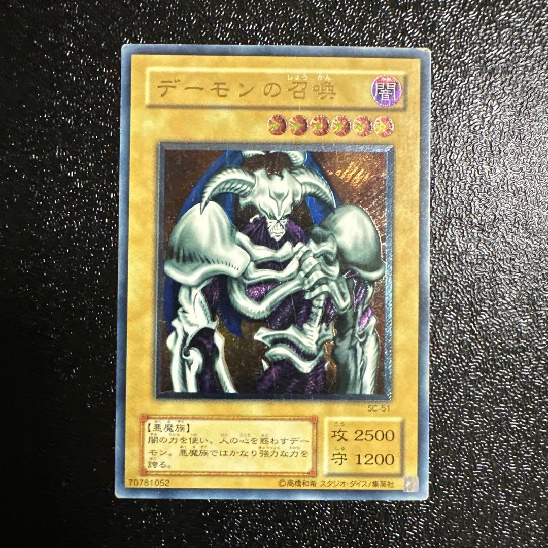 デーモンの召喚 (遊戯王) レリーフ