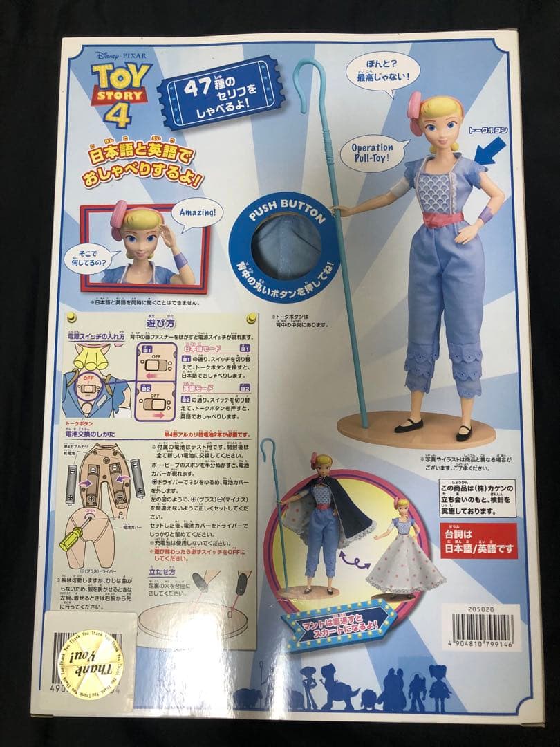 【未開封】トイ・ストーリー4 リアルサイズトーキングフィギュア ボー・ピープ