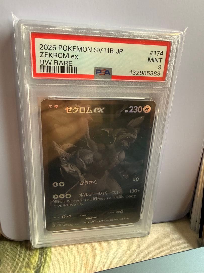 猫*一様 【美品】ゼクロムex BWR PSA9 - メルカリ