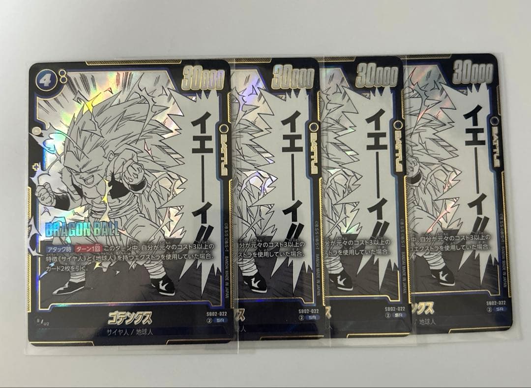 ドラゴンボール SR ゴテンクスSB02-022 /4枚セット - メルカリ