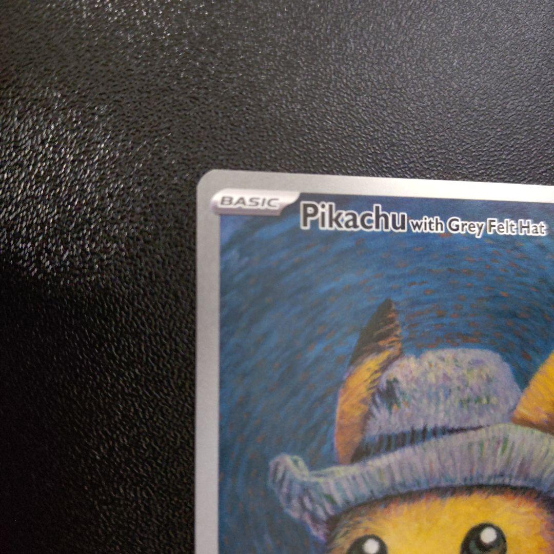 か*ミ様 ピカチュウ ゴッホ展 Pikachu with Grey Felt H