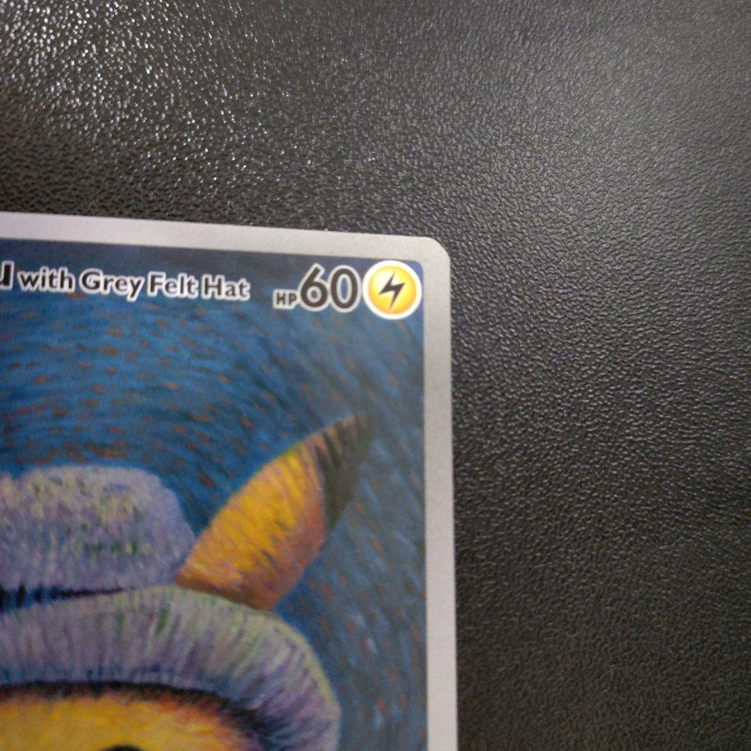 か*ミ様 ピカチュウ ゴッホ展 Pikachu with Grey Felt H