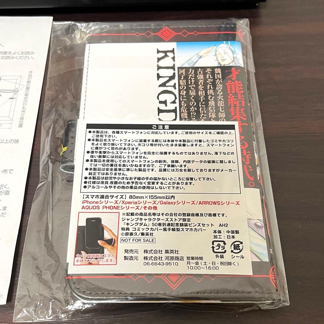 新品未使用】 キングダム 50巻記念限定ピンズセット スマホケース 受注