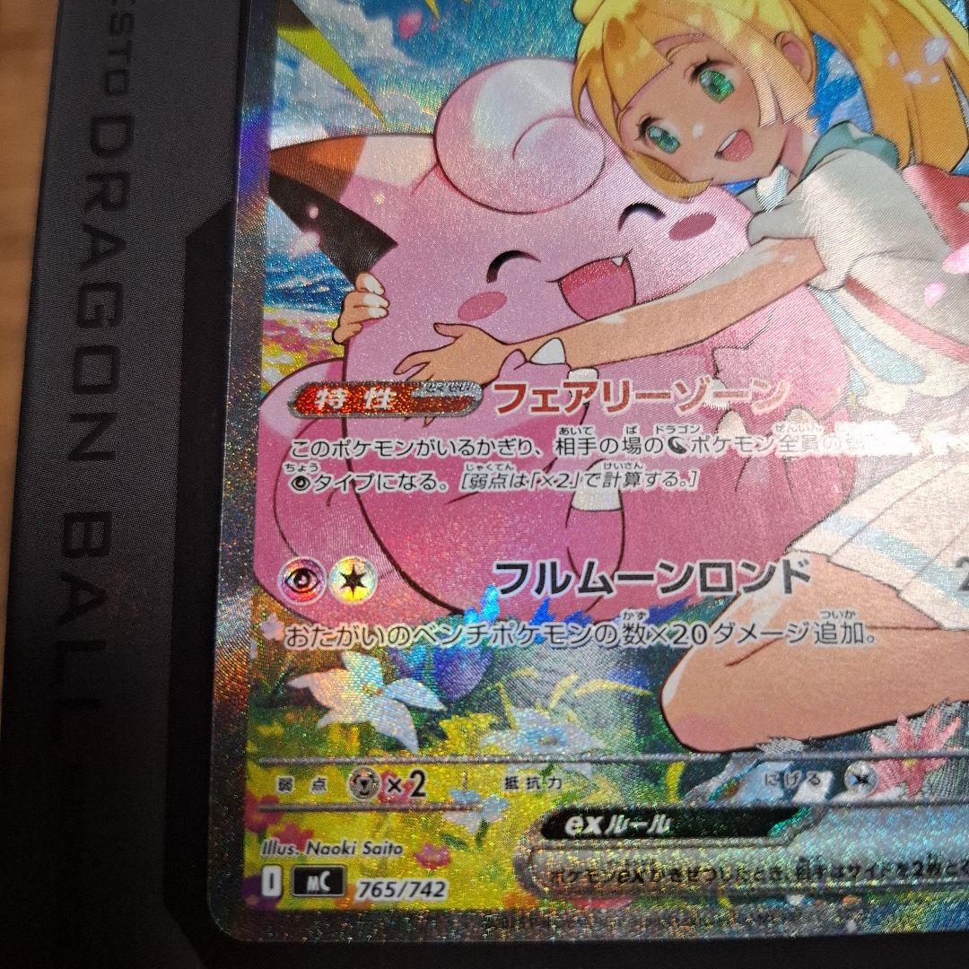 リーリエのピッピex SAR 765/742 スタートデッキ100 - メルカリ