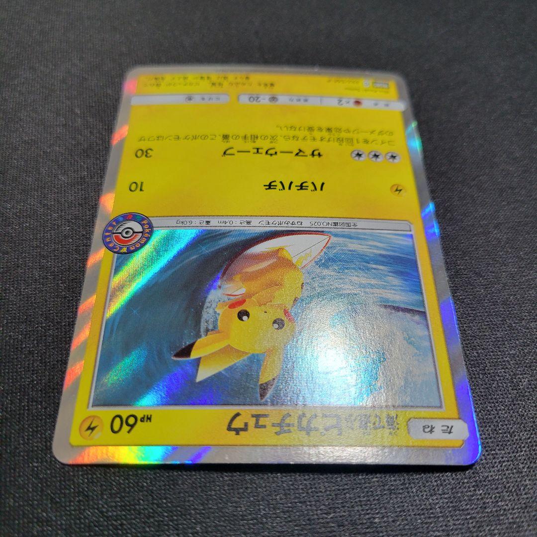 海で遊ぶピカチュウ My251ポケモンセンター真夏のピカピカ大作戦