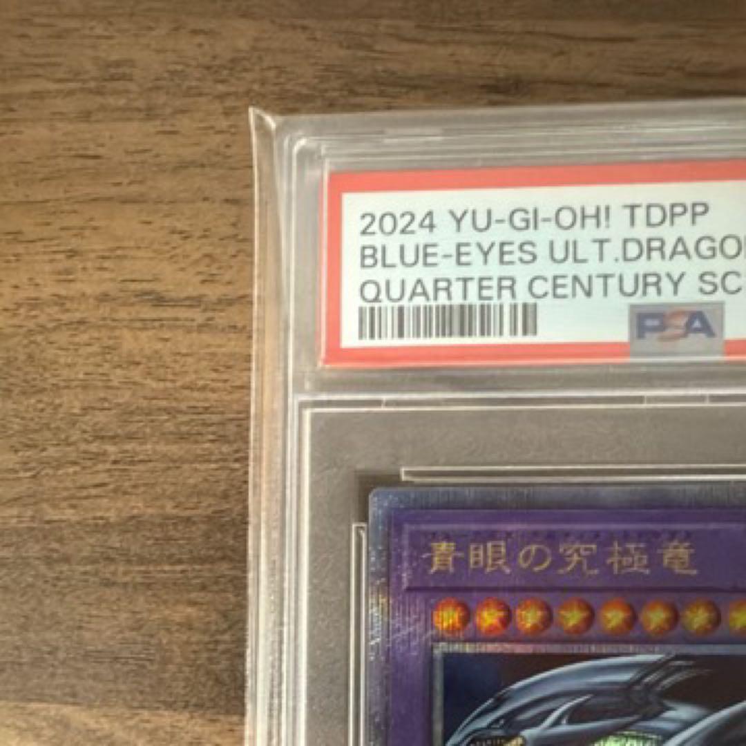 遊戯王　青眼の究極竜　25th psa10