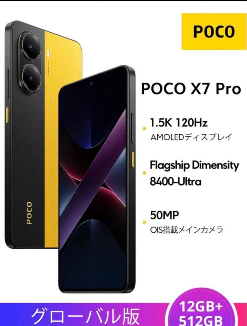 POCO X7 Pro 本体512gb - メルカリ