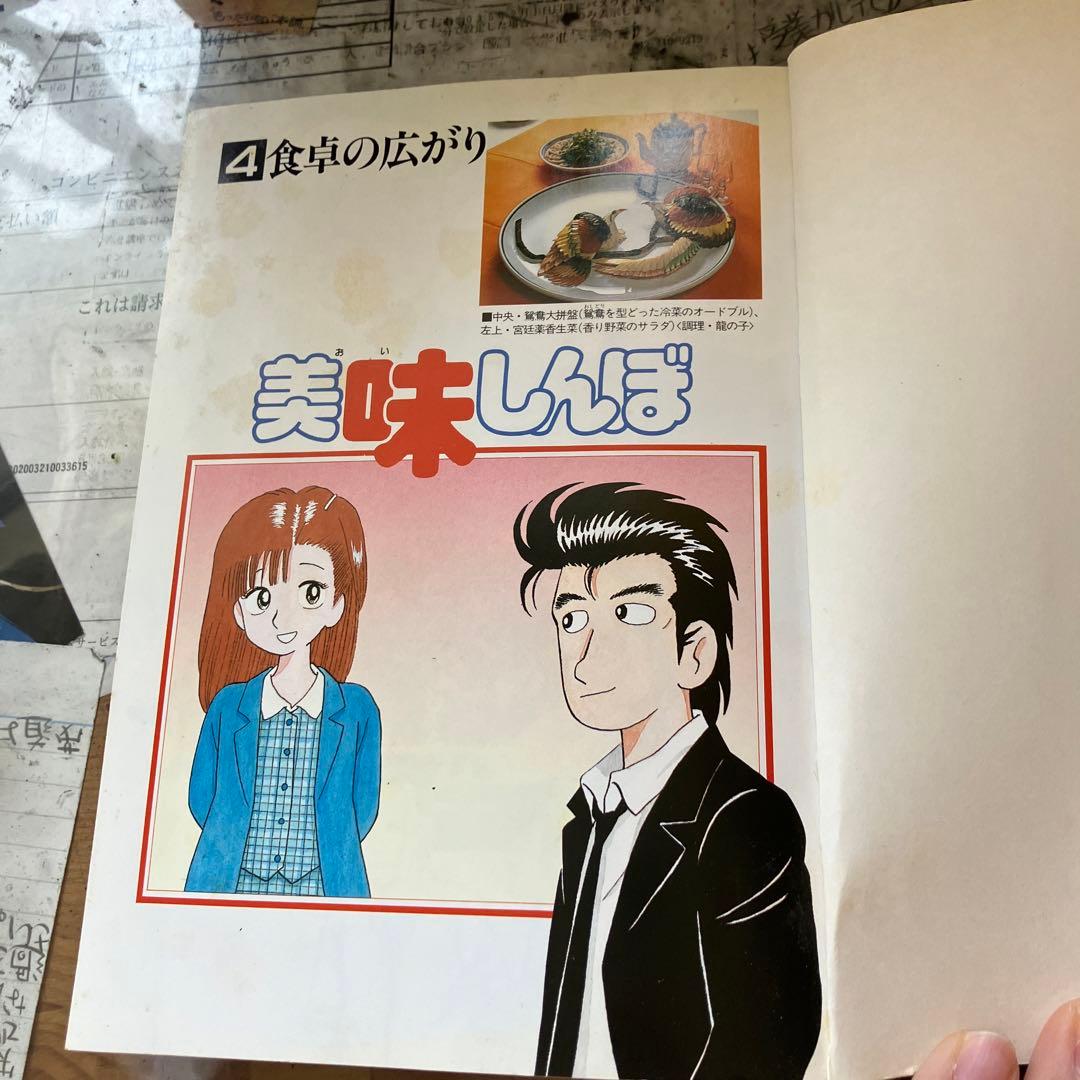 美味しんぼ 3〜4巻 - メルカリ