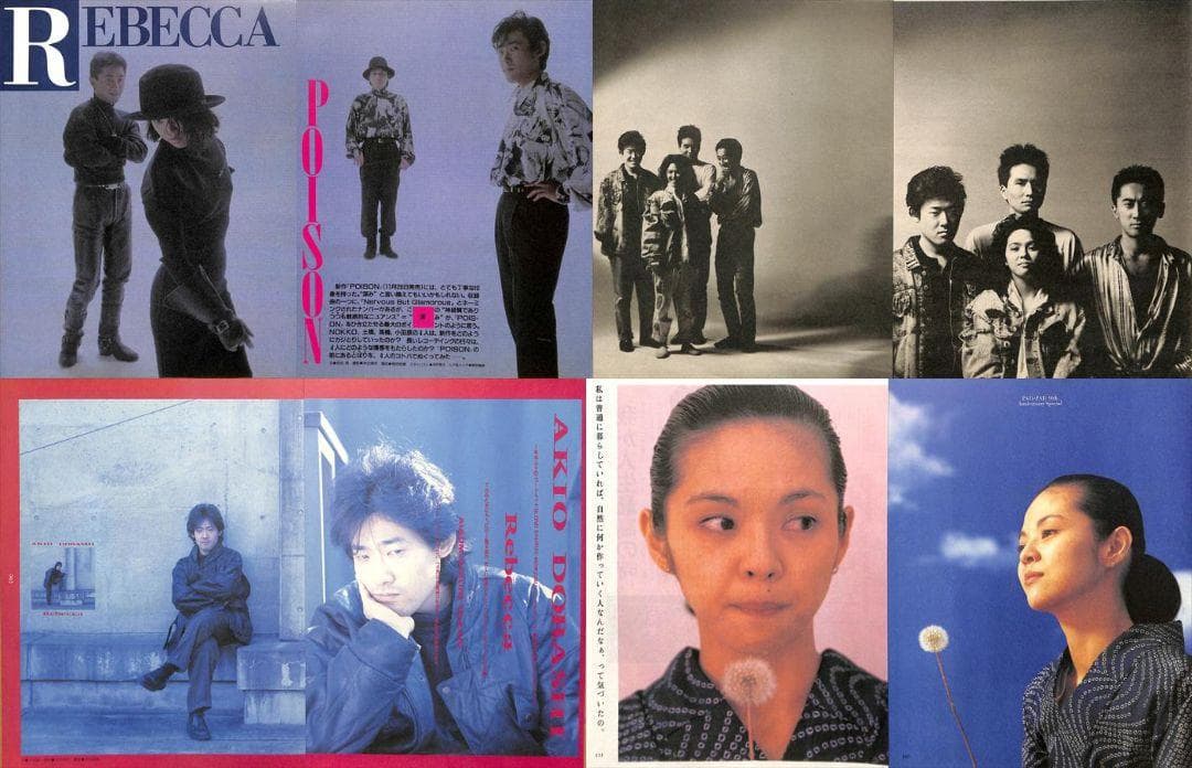 レベッカ REBECCA NOKKO 雑誌 切り抜き 345P 貴重ほぼ欠けなし