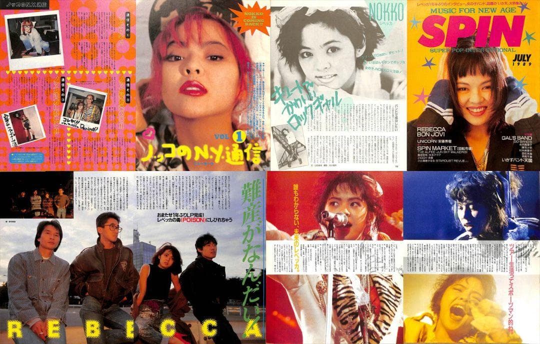 レベッカ REBECCA NOKKO 雑誌 切り抜き 345P 貴重ほぼ欠けなし