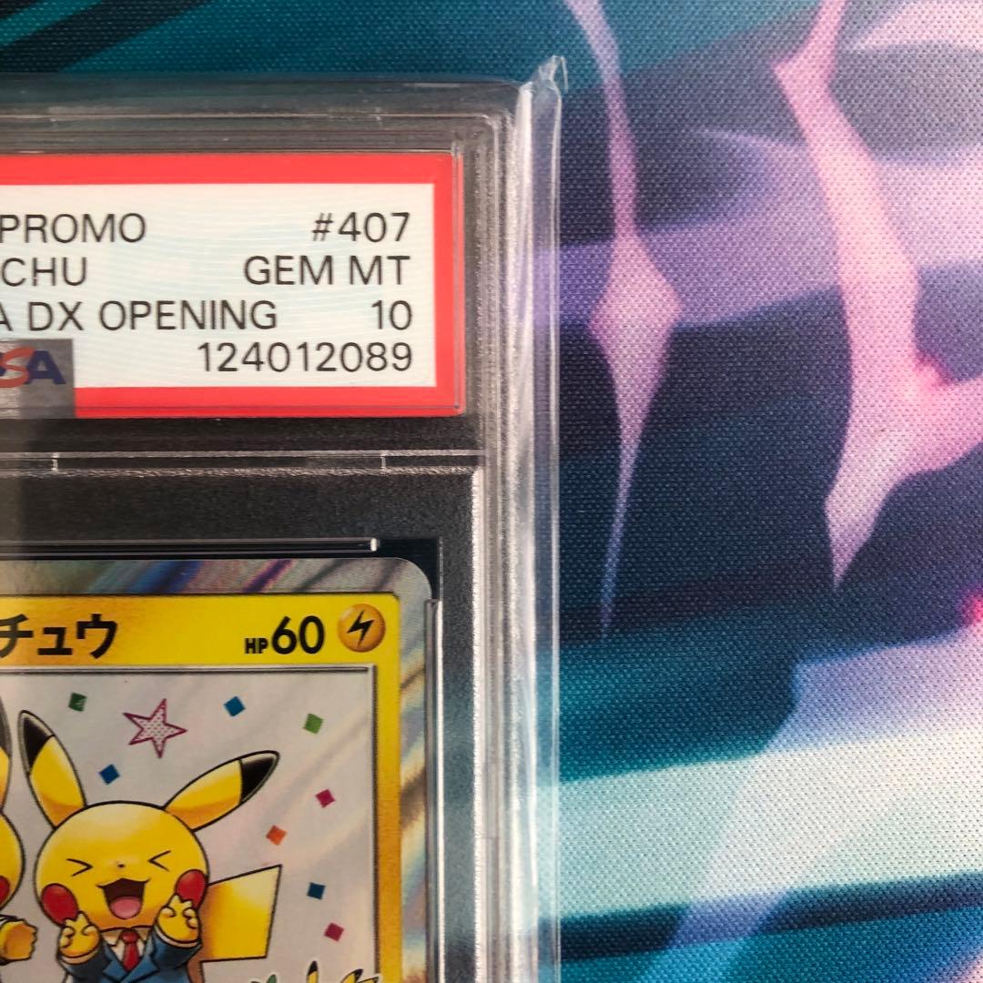 漫才ごっこピカチュウ：ポケモンセンターオーサカDX オープン記念 psa10