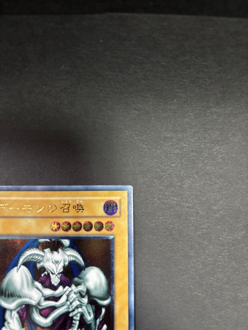 ゼ*ト様 最安スタート　美品　デーモンの召喚　レリーフ　アルティメットレア　遊戯