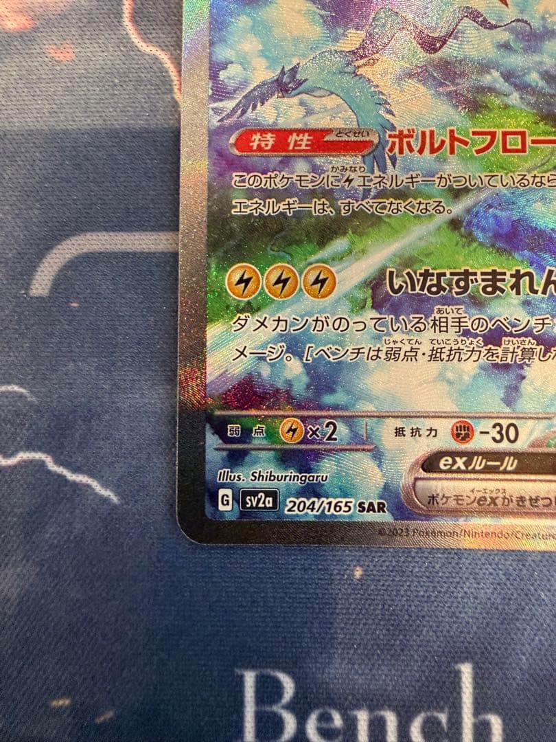 サンダーex SAR SV2a ポケモンカード151 204/165 - メルカリ