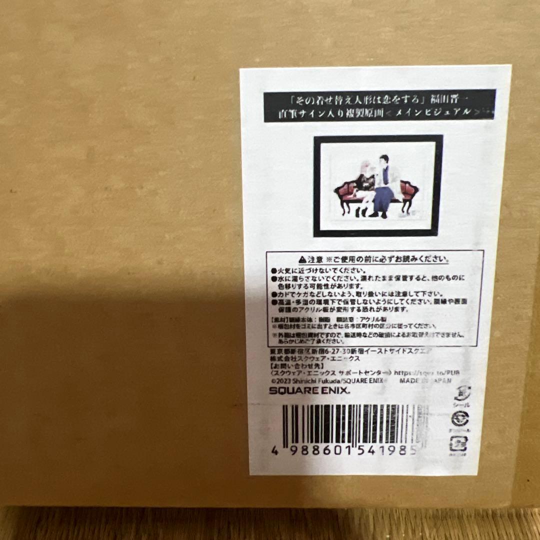 その着せ替え人形は恋をする展　複製原画　メインビジュアル　福田晋一先生直筆サイン