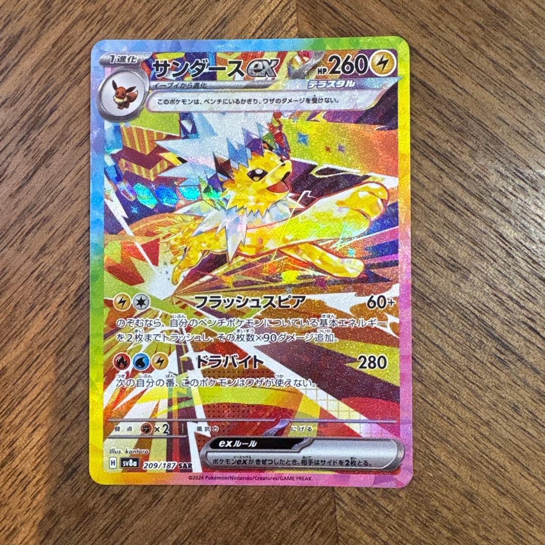 サンダースex SAR SV8a テラスタルフェスex 209/187 - メルカリ
