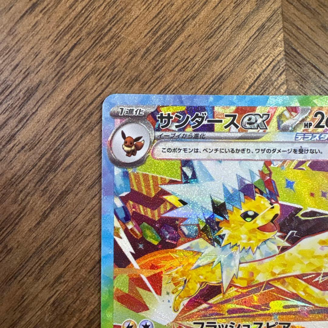 サンダースex SAR SV8a テラスタルフェスex 209/187 - メルカリ