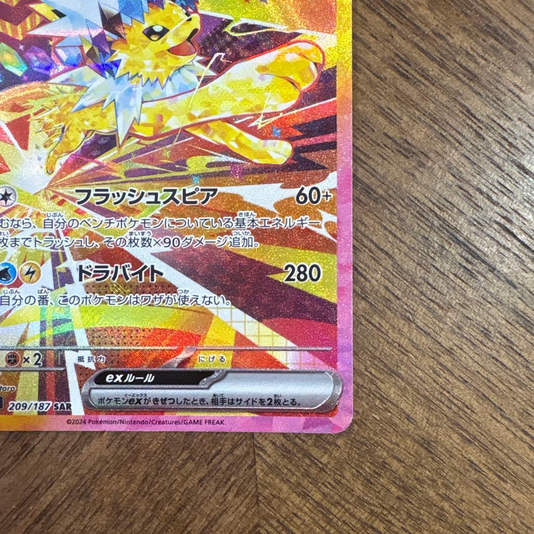 サンダースex SAR SV8a テラスタルフェスex 209/187 - メルカリ