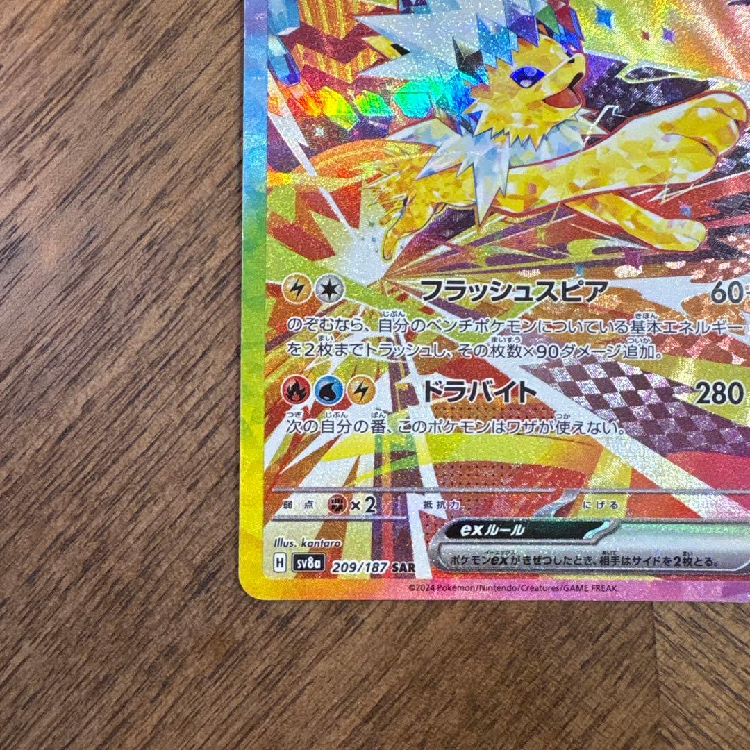 サンダースex SAR SV8a テラスタルフェスex 209/187 - メルカリ