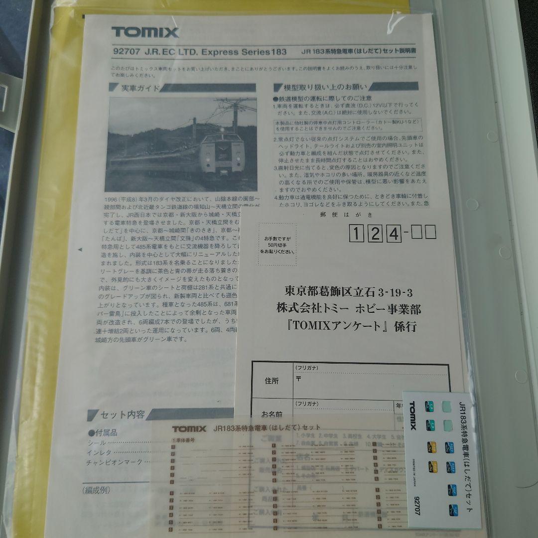 【Nゲージ】TOMIX 92707 JR西日本 183系特急電車 はしだて