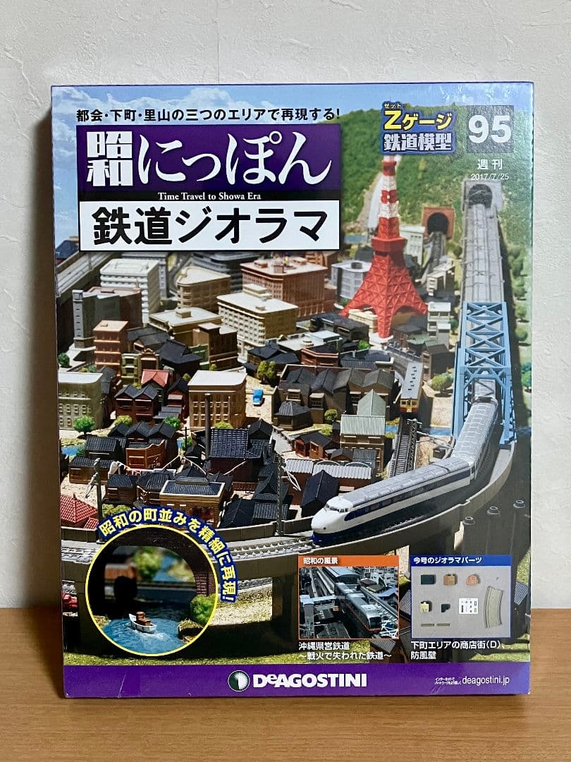 昭和日本 鉄道ジオラマ 9巻セット Zゲージ 鉄道模型