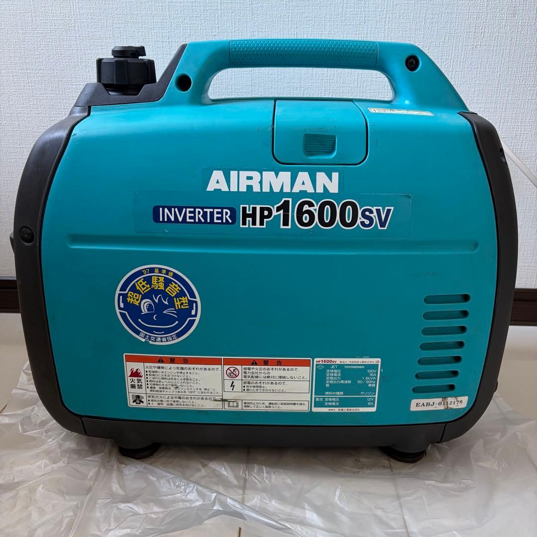 HP1600SV AIRMAN ホンダOEM インバーター発電機 DIY