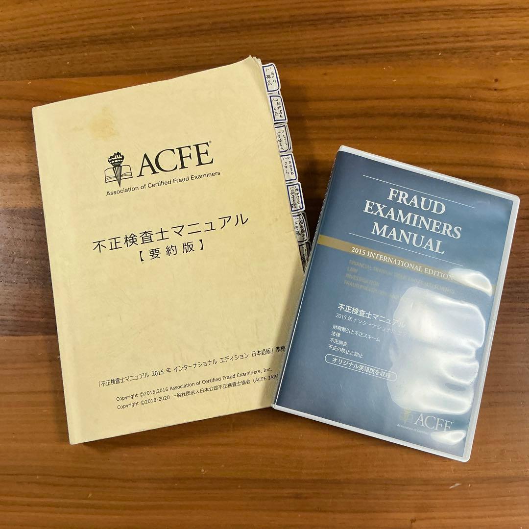 不正検査士マニュアル セット - メルカリ