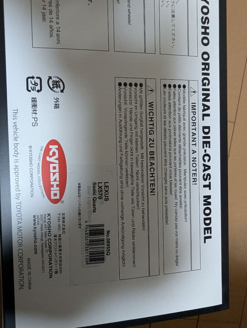 kyosho 1/18 LEXUS LX570 京商