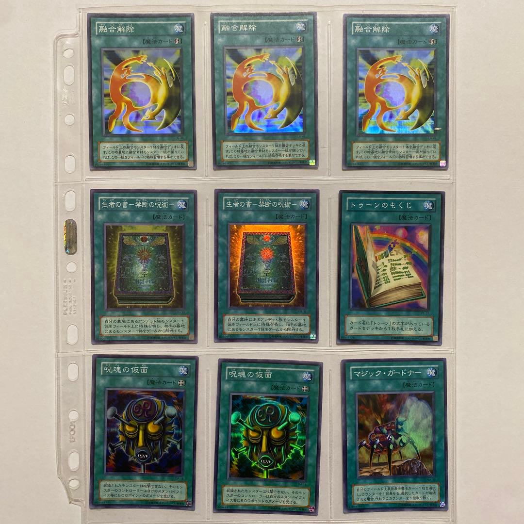 【まとめ売り】遊戯王　スーパーレアカード　魔法カードセット 18枚 魔術の呪文書 価格相場(値段)・最安値(遊戯王) | トレカネット