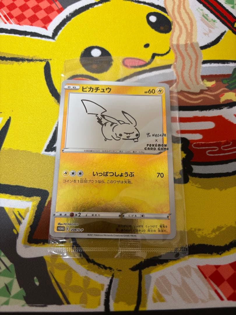 未開封】ポケモンカード × YU NAGABA 長場雄 ピカチュウ プロモ