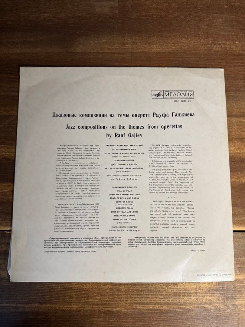 ソビエト ロシア JAZZ LP レコード