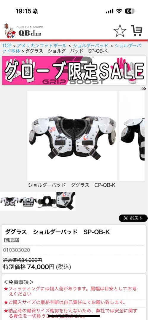 【新品】‪”‬希少‪”‬ダグラス　ショルダーパッド XSサイズ ‪