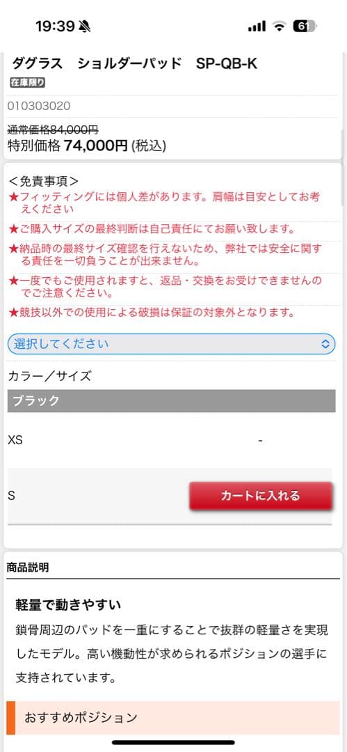 【新品】‪”‬希少‪”‬ダグラス　ショルダーパッド XSサイズ ‪