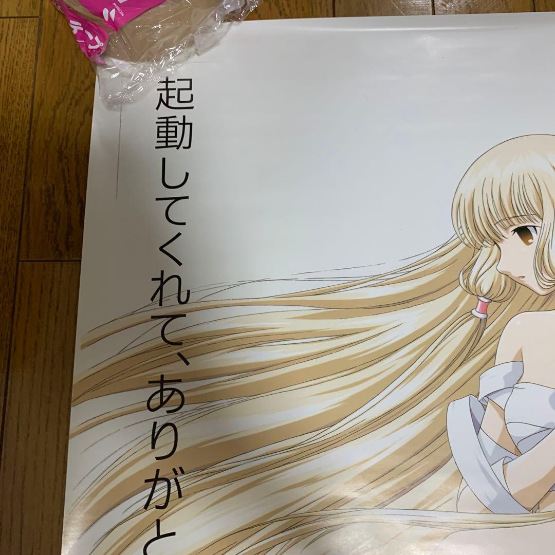♢ ちょびっツ ～ちぃ、目覚める。～ B2 販促ポスター - メルカリ