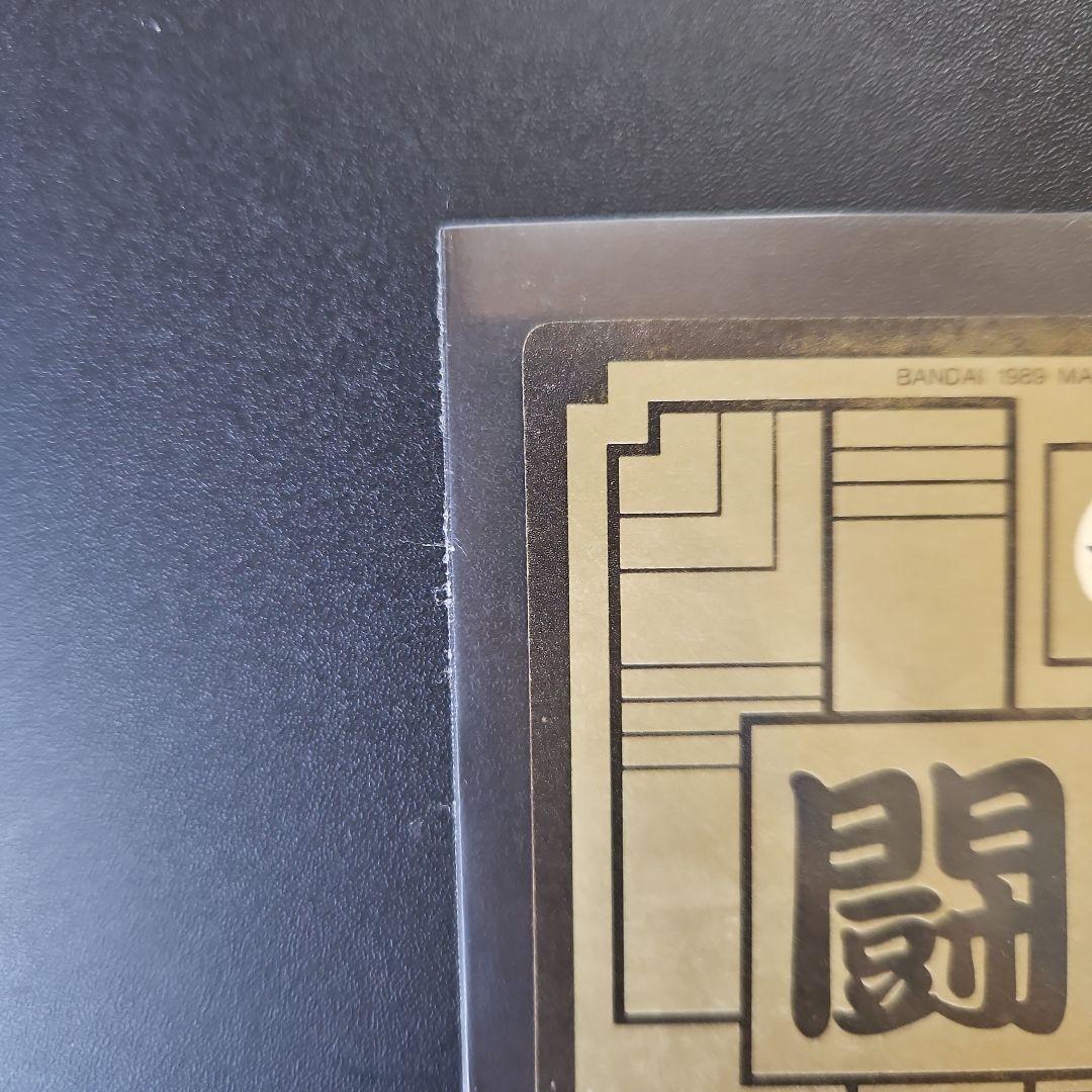 ドラゴンボール☆カードダス☆ドラゴンボールZ No85孫悟飯キラカード