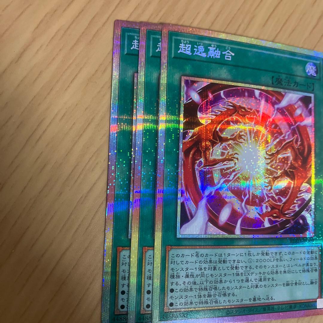 遊戯王 超逸融合 プリズマティックシークレット 座標一致３枚セット