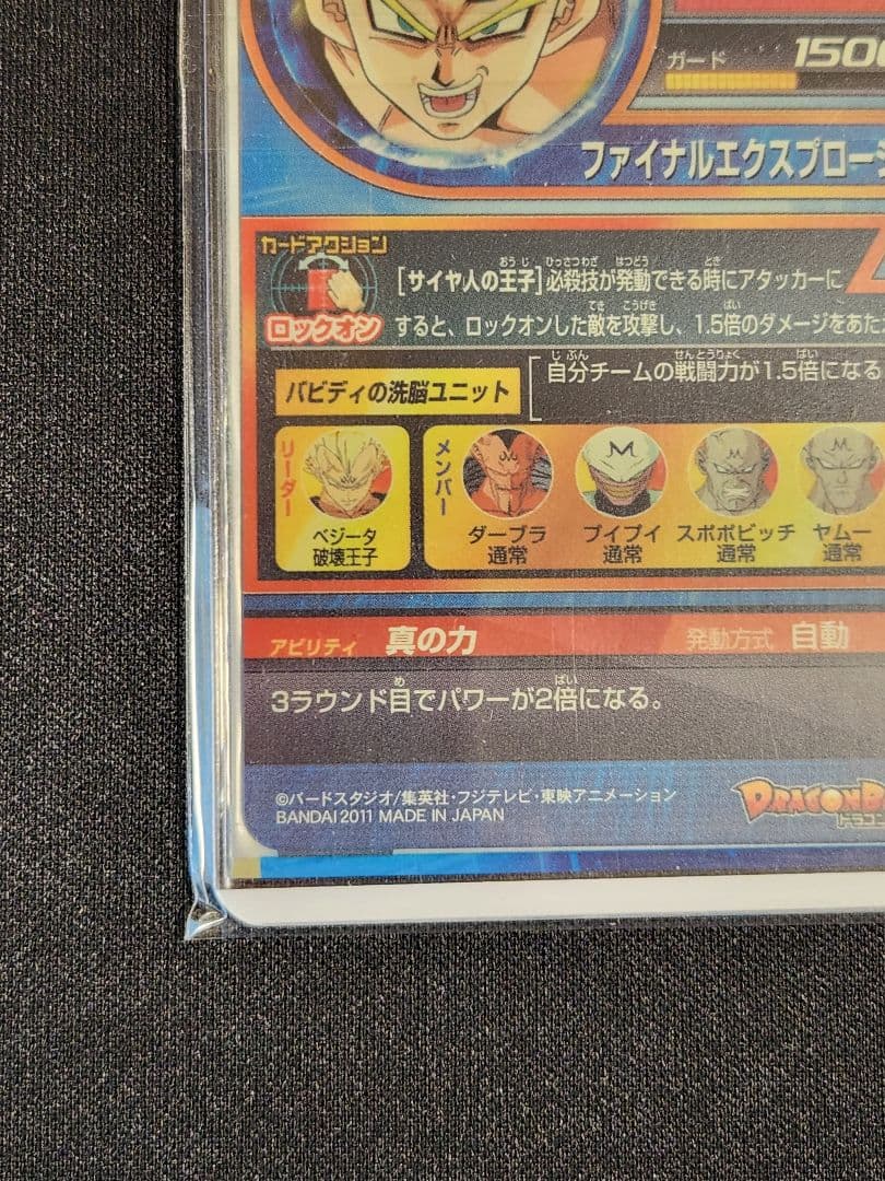 ☆ 美品 旧弾 貴重 H3-35 ドラゴンボールヒーローズ ベジータ