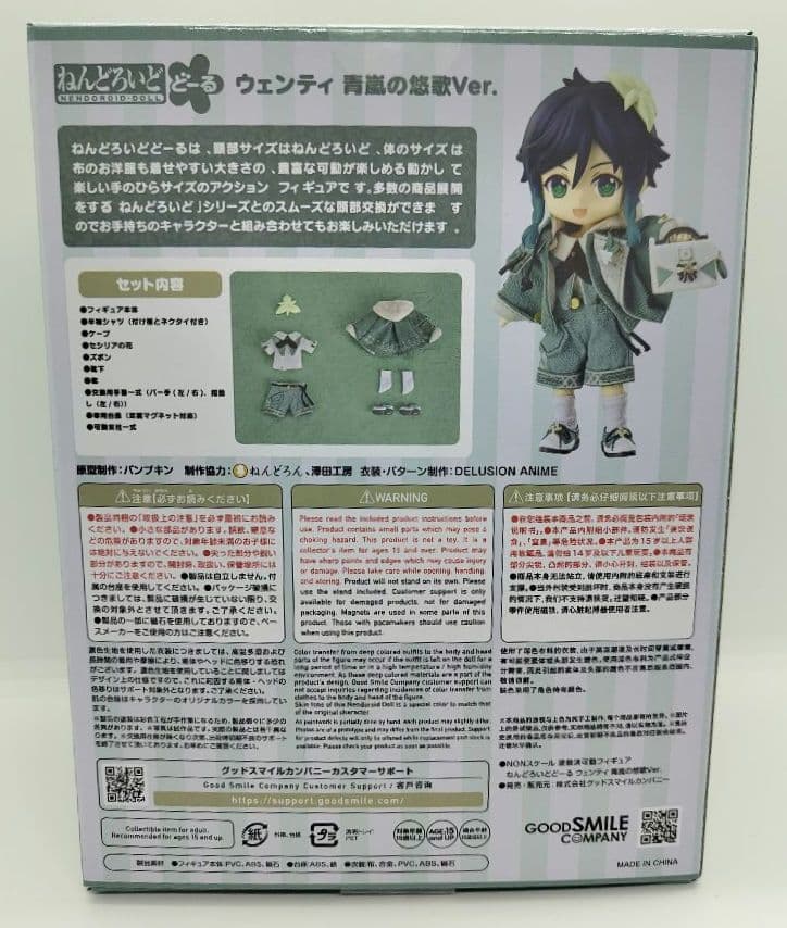 特典　正規品　ねんどろいどどーる ウェンティ 青嵐の悠歌Ver.　原神