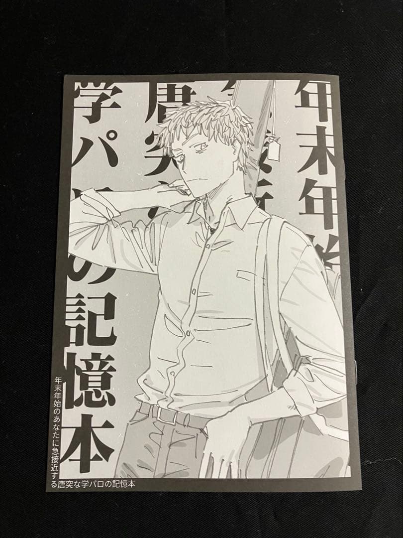 斎藤一の本２ 新刊4点セット (C107)
