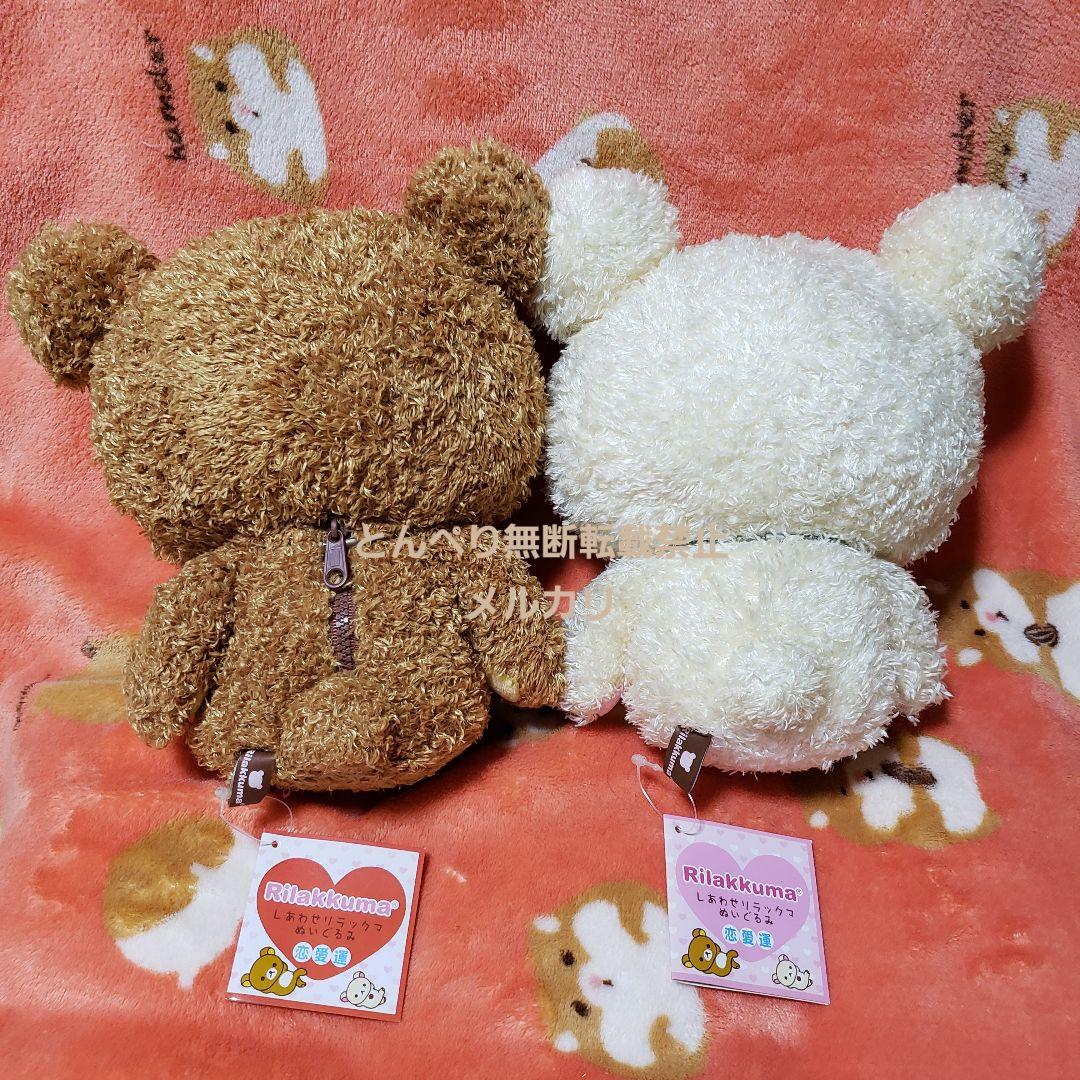 リラックマ　しあわせリラックマ　コリラックマぬいぐるみ　恋愛運　　　　　Lサイズ