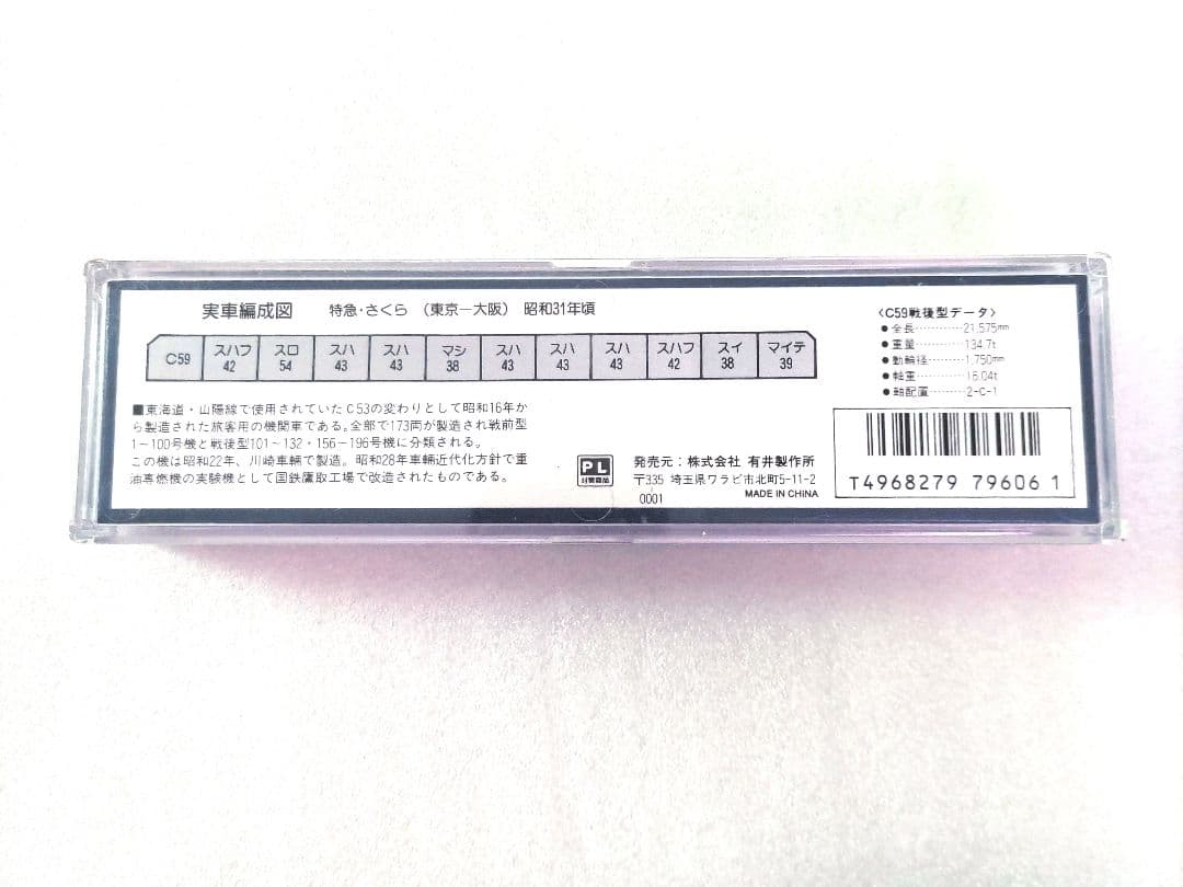 マイクロエース C59−127 重油専燃機 蒸気機関車 Nゲージ