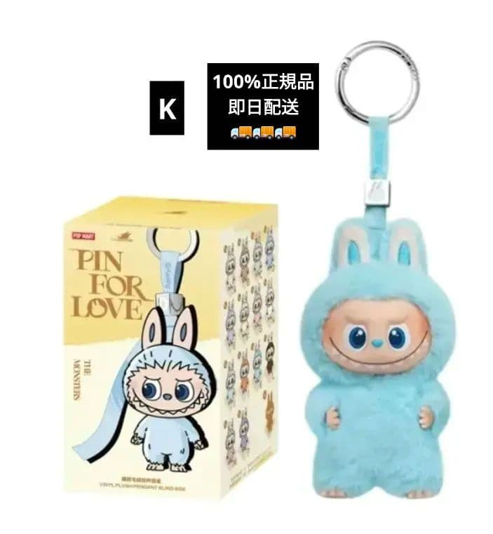 Labubu アルファベット【K】ラブブ ぬいぐるみ ペンダント popmart