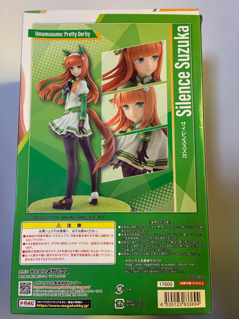 サイレンススズカフィギュア ウマ娘　Lucrea