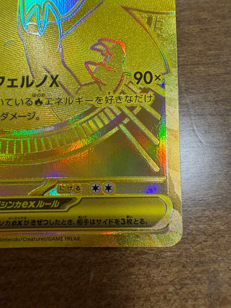 メガリザードンx ex MUR インフェルノx