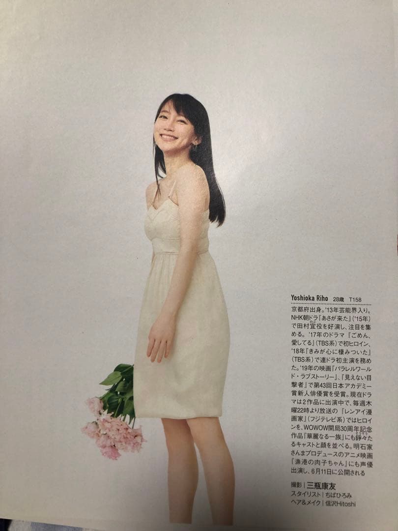 吉岡里帆 切り抜き 48ページ - メルカリ